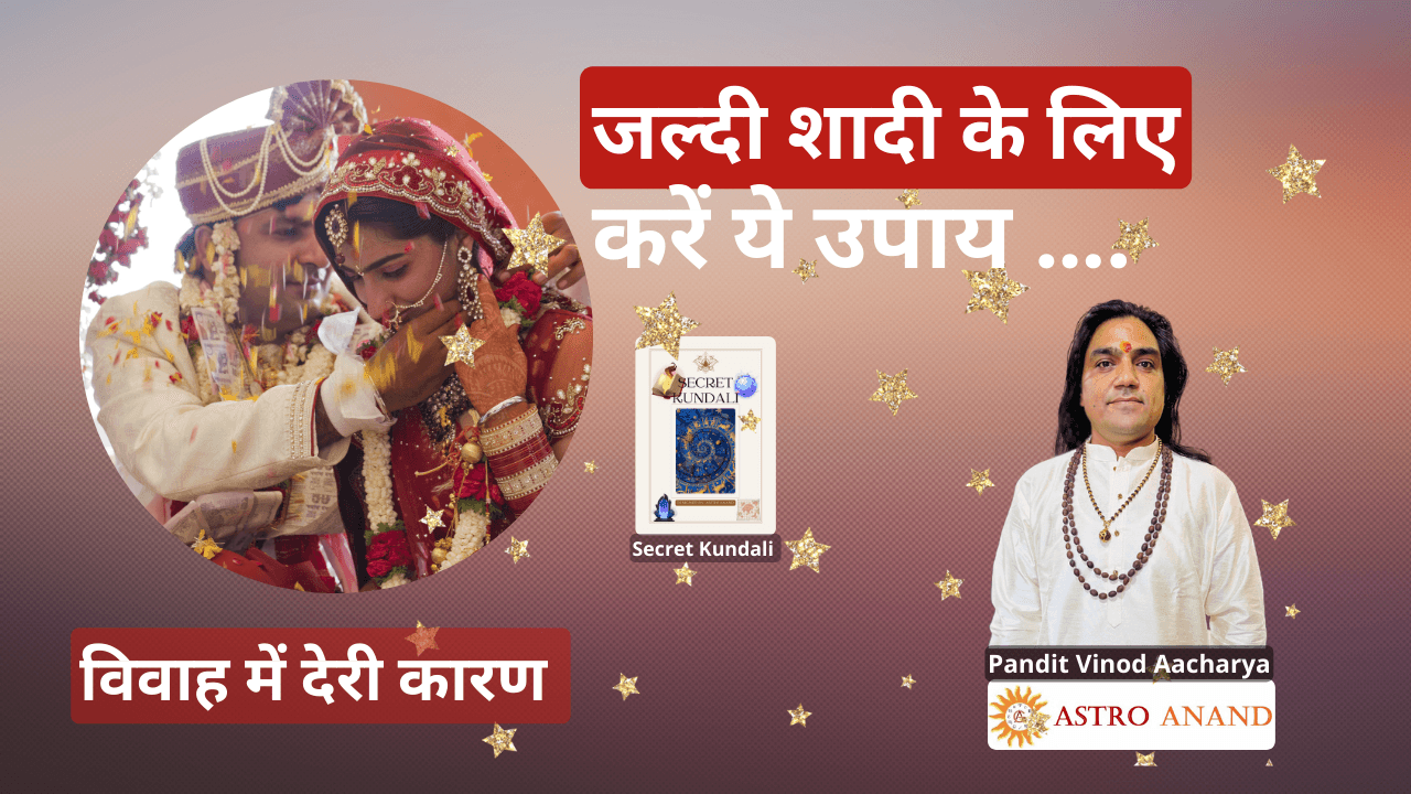 Read more about the article Reasons for Marriage Delay & Astrological Remedies for Early Marriage 🔮💍