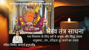 Read more about the article 🔱 भय, ऊपरी बाधा और तंत्र मंत्र से छुटकारा पाने का सिद्ध उपाय