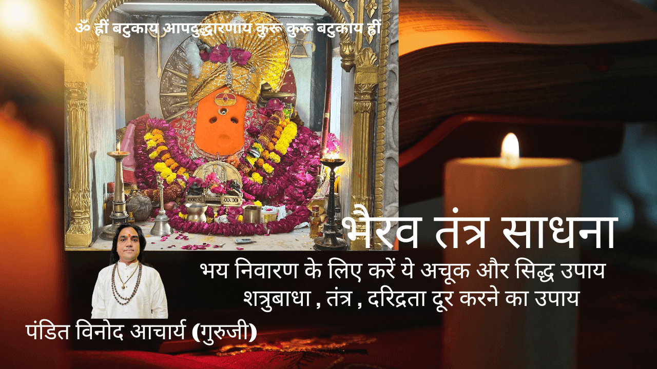 Read more about the article 🔱 Powerful Remedy for Fear, Black Magic & Evil Energies – Bhairav Worship