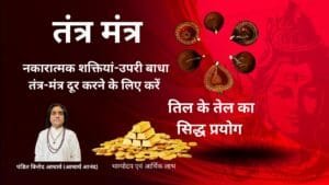 Read more about the article 🔮 Remedy to Remove Negative Energy, Evil Influences & Tantra-Mantra